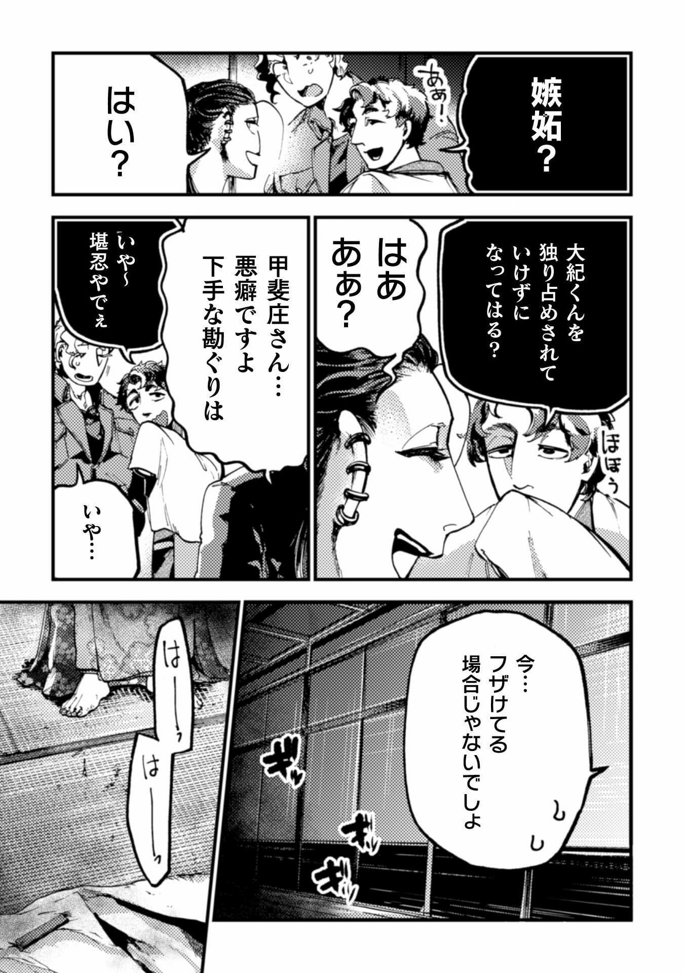 アウトリーチ 第8話 - Page 8