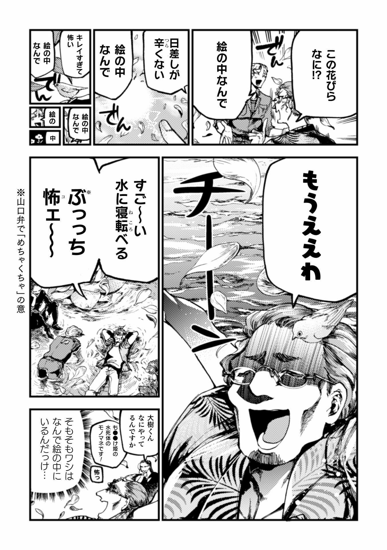 アウトリーチ 第9話 - Page 4