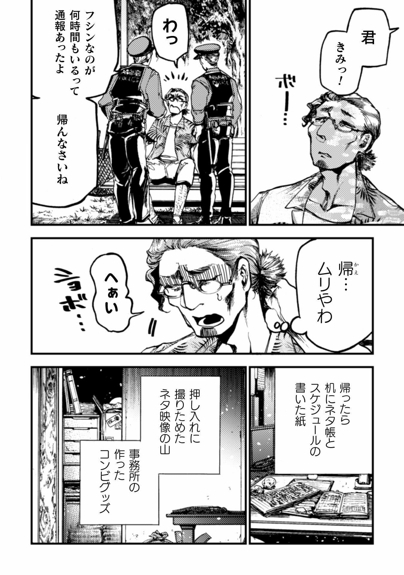 アウトリーチ 第9話 - Page 7