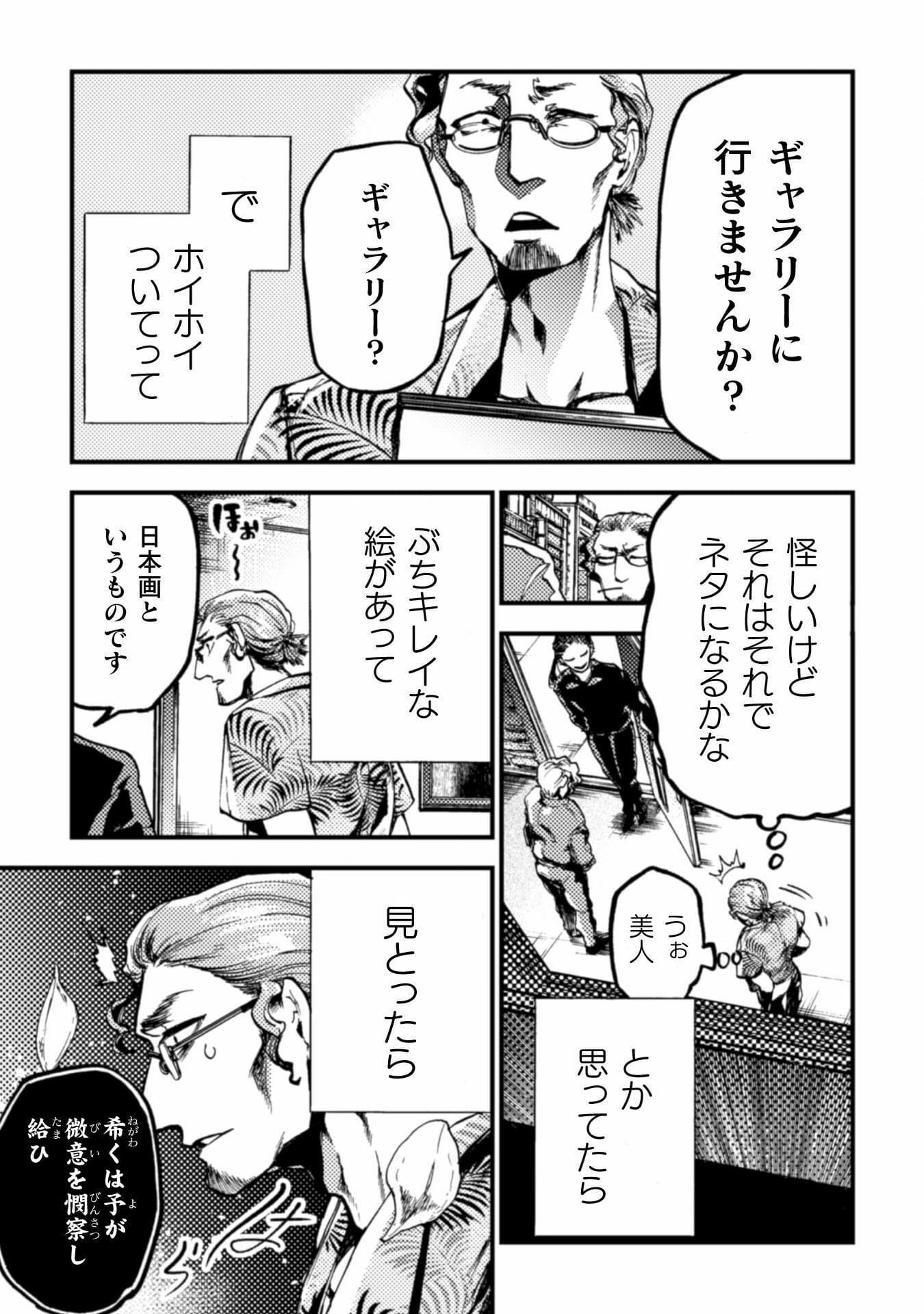 アウトリーチ 第9話 - Page 10