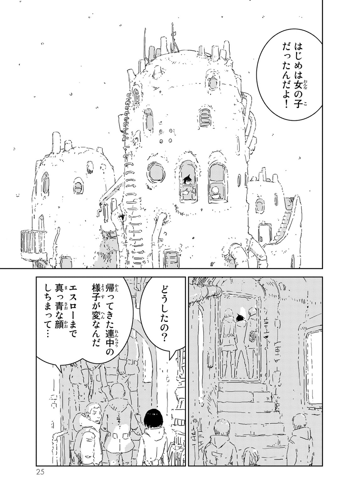 人形の国 第1話 - Page 25