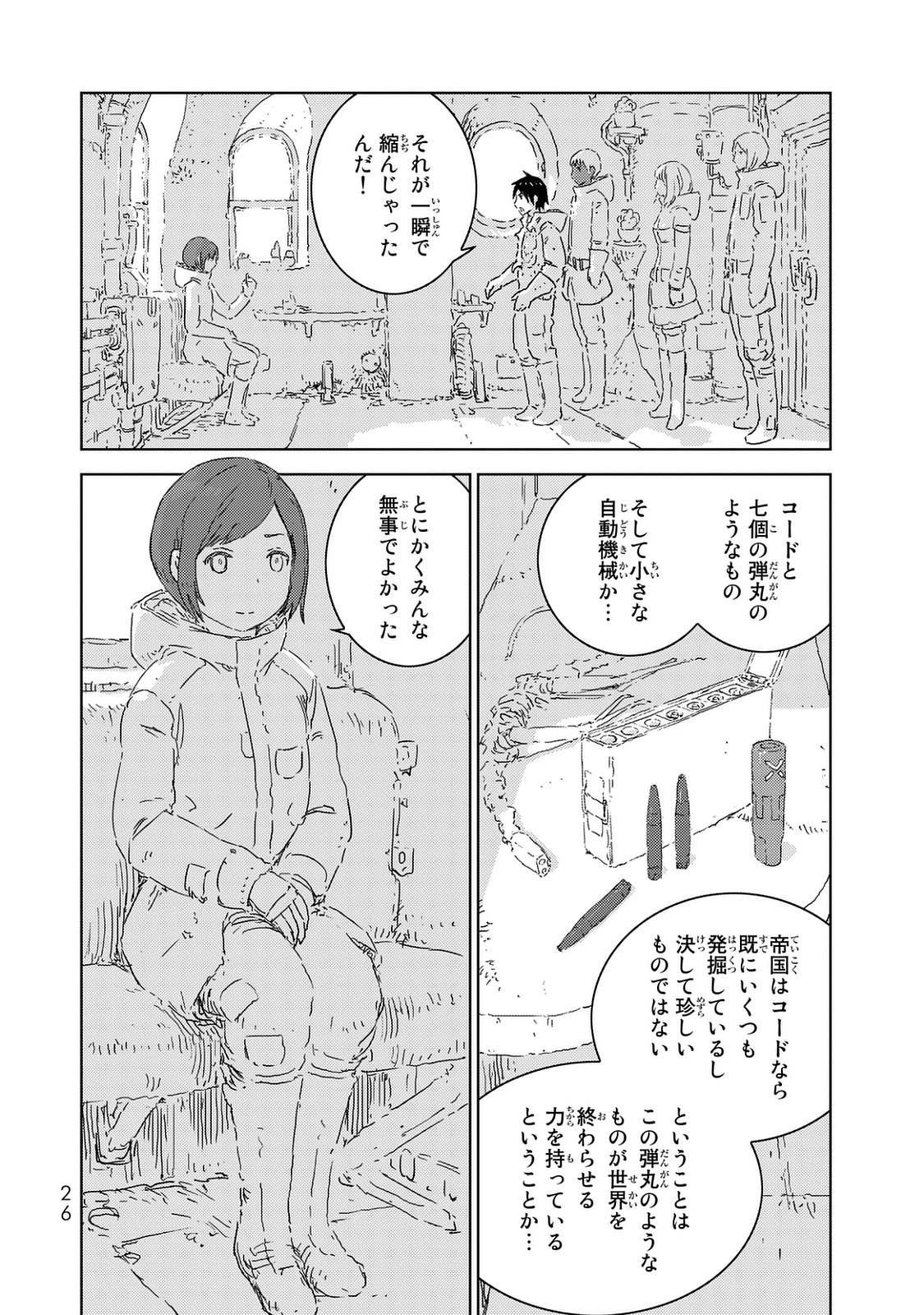 人形の国 第1話 - Page 26