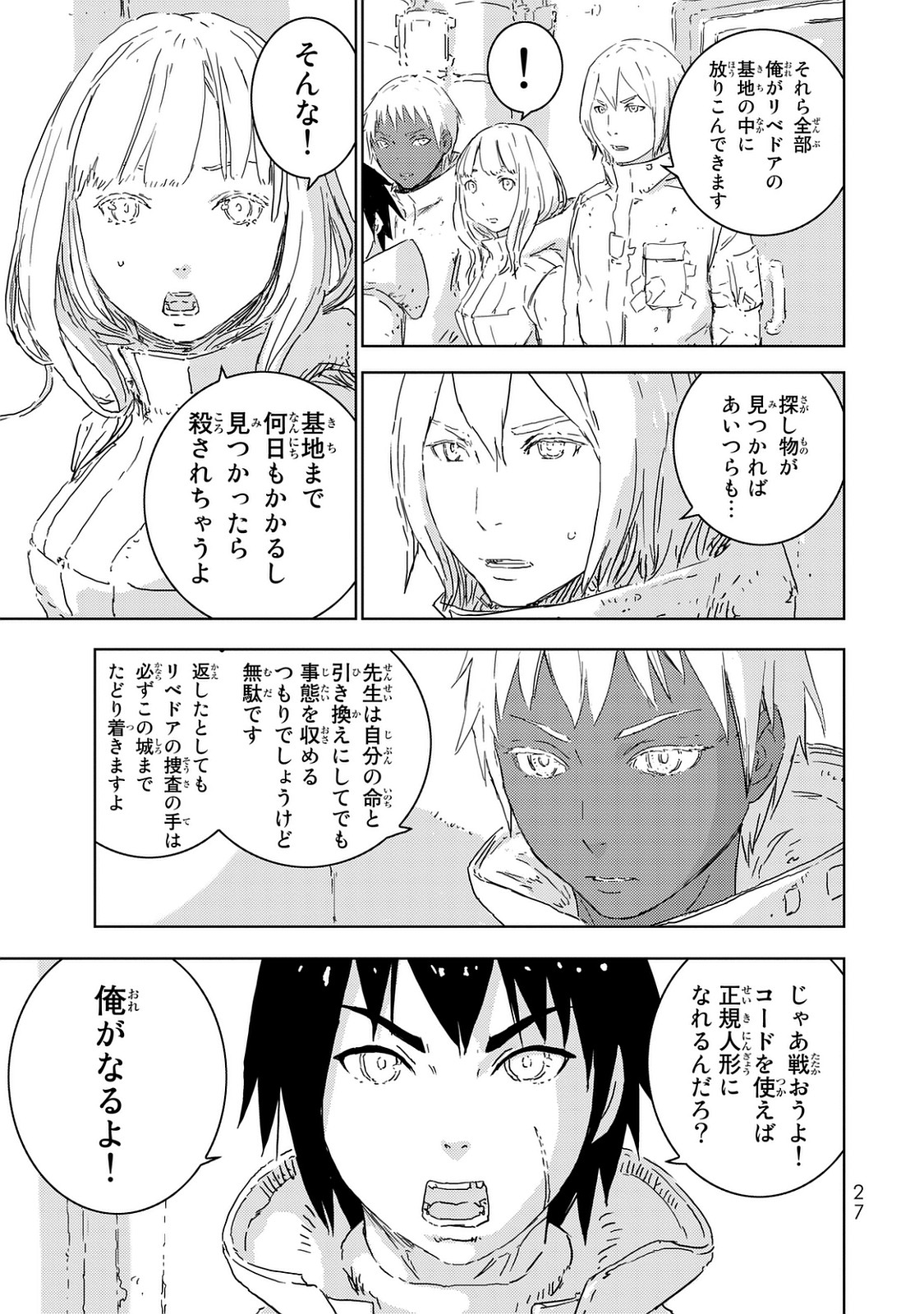 人形の国 第1話 - Page 27