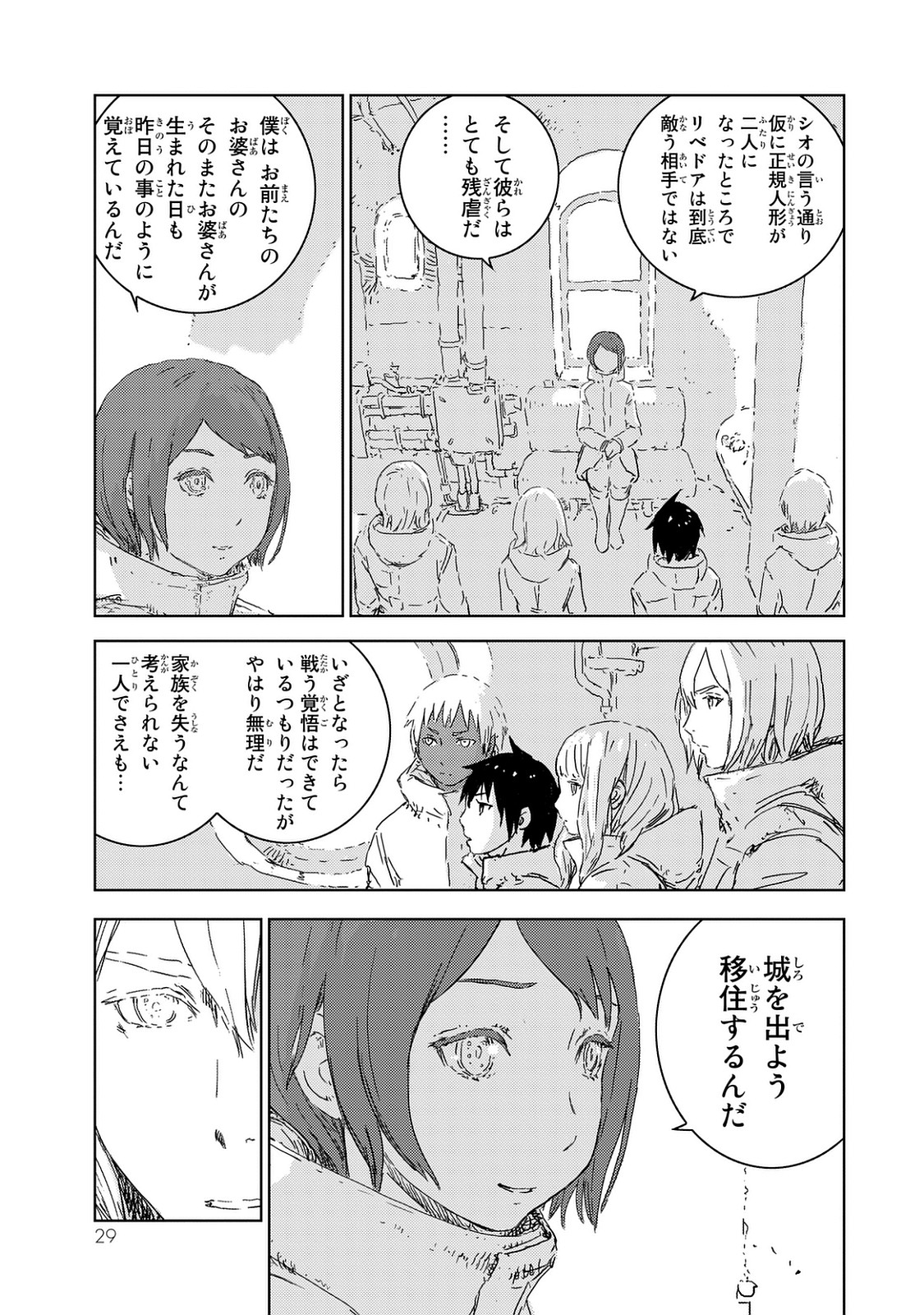 人形の国 第1話 - Page 29