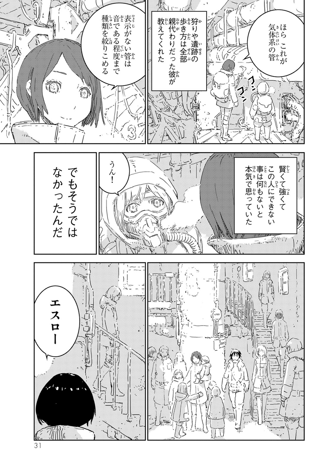 人形の国 第1話 - Page 31