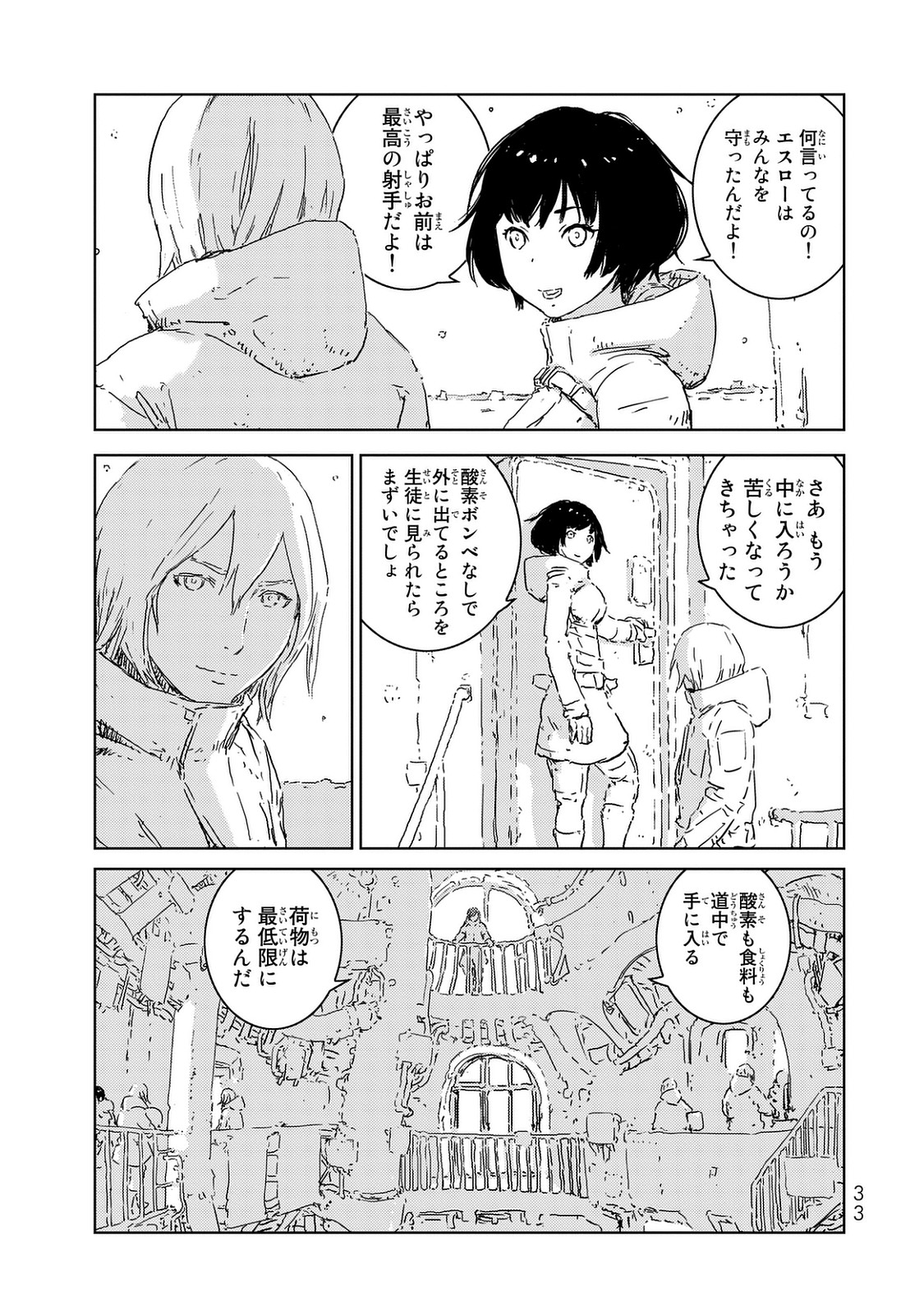 人形の国 第1話 - Page 33