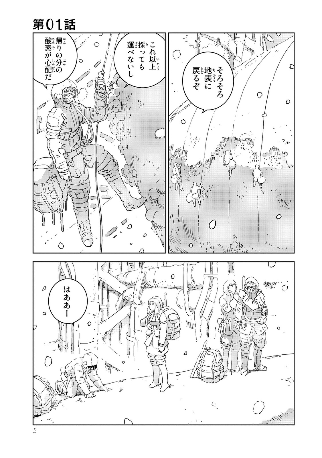 人形の国 第1話 - Page 5