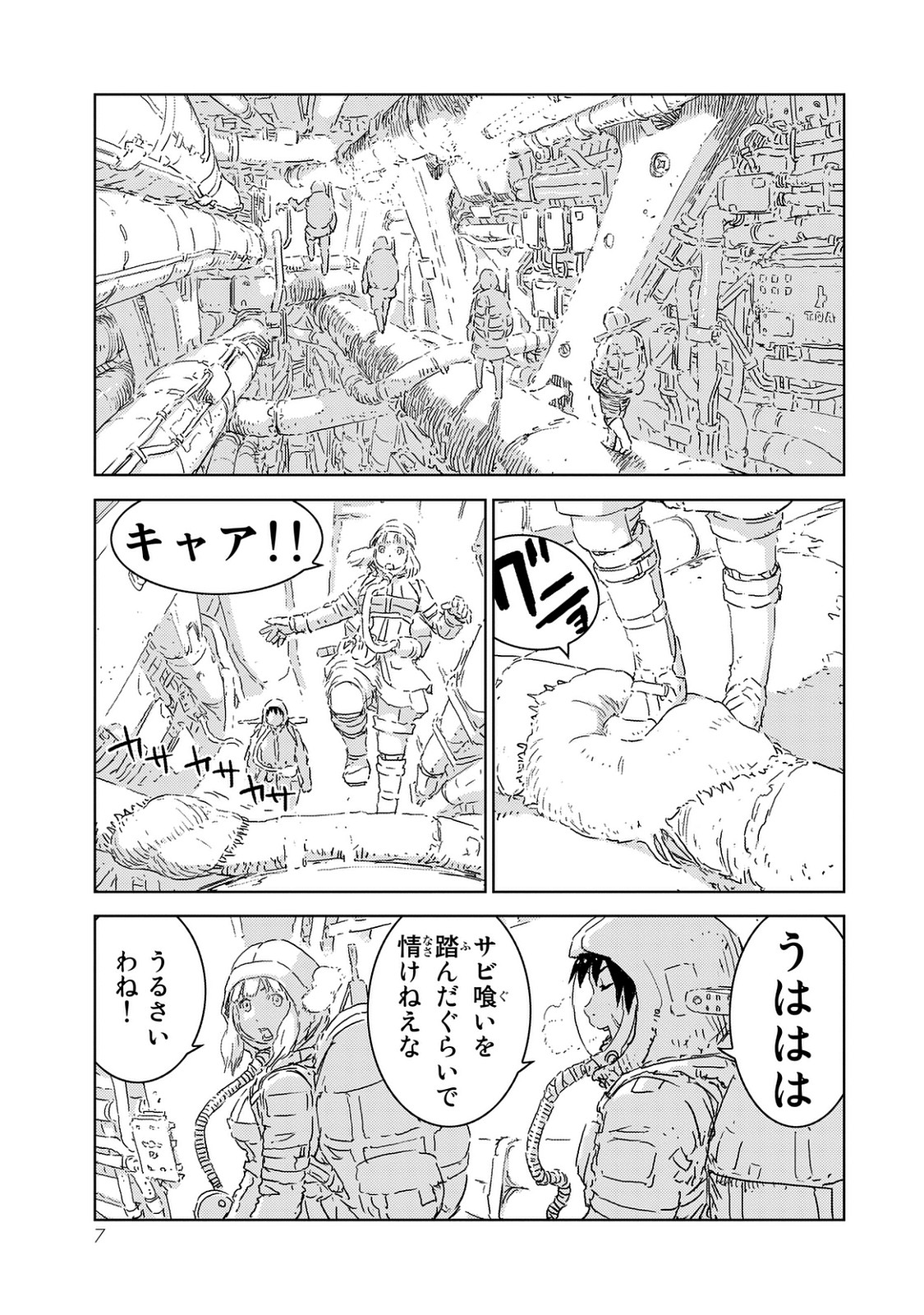 人形の国 第1話 - Page 7