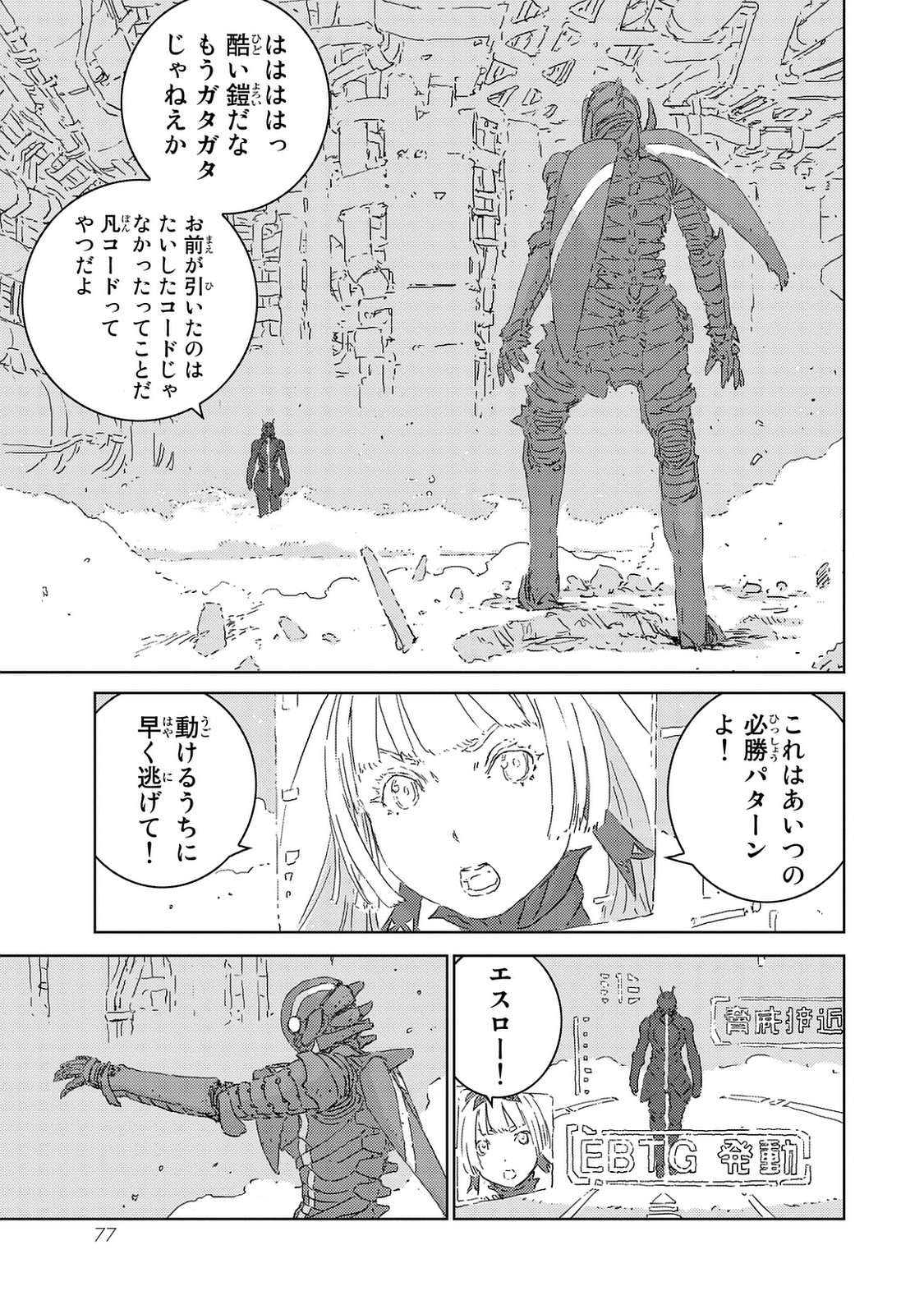 人形の国 第1話 - Page 77