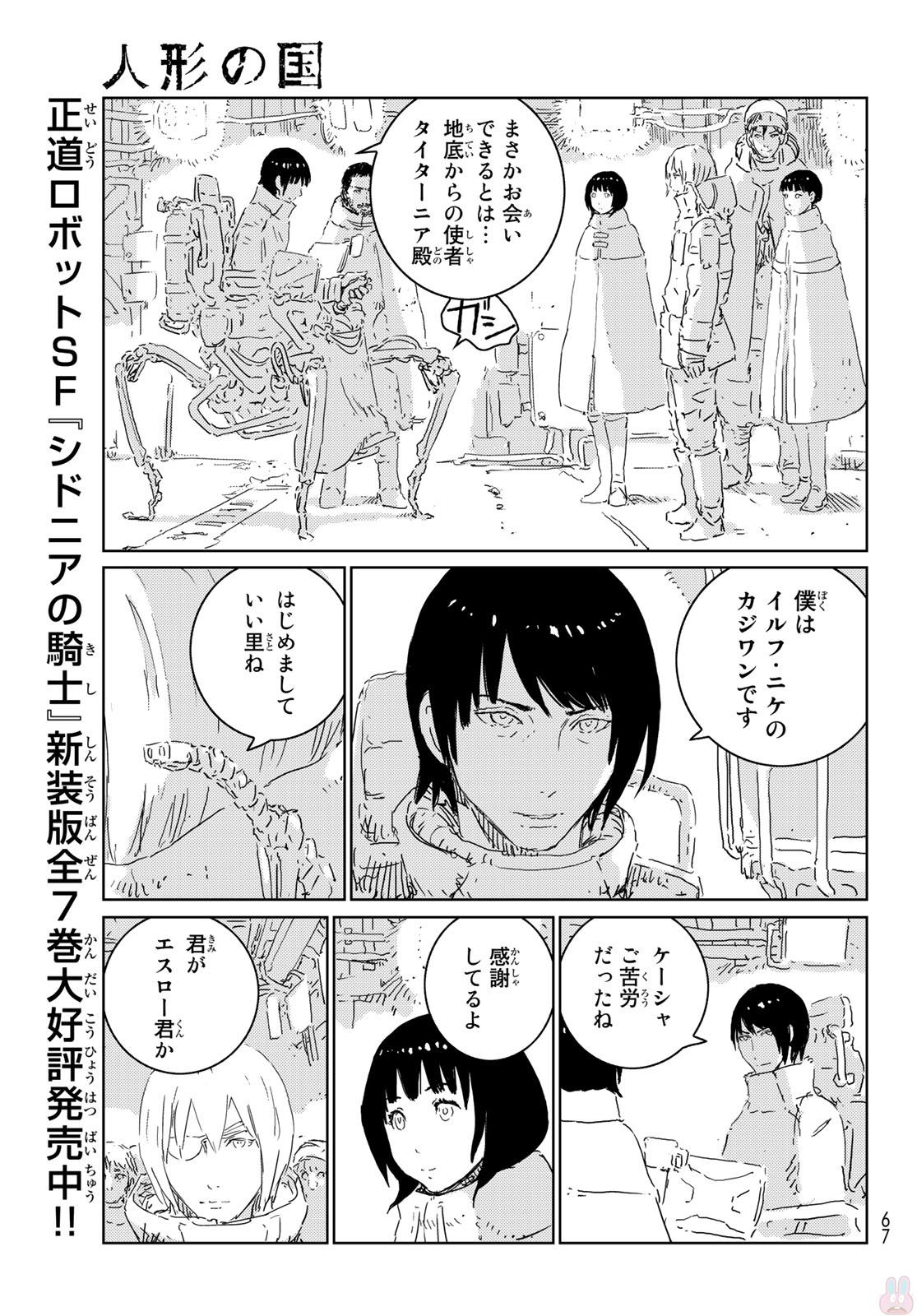 人形の国 第11話 - Page 11