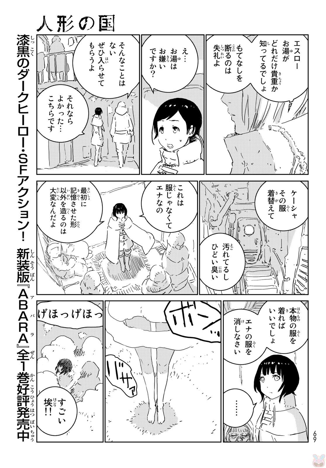 人形の国 第11話 - Page 13