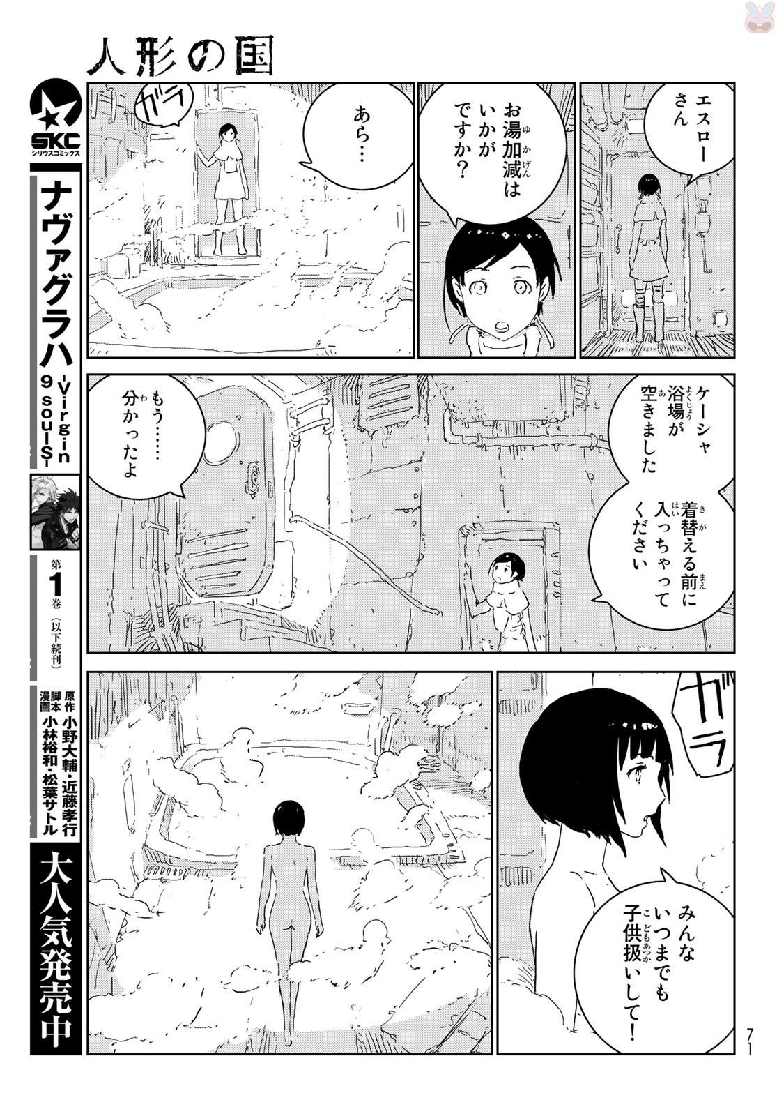 人形の国 第11話 - Page 15