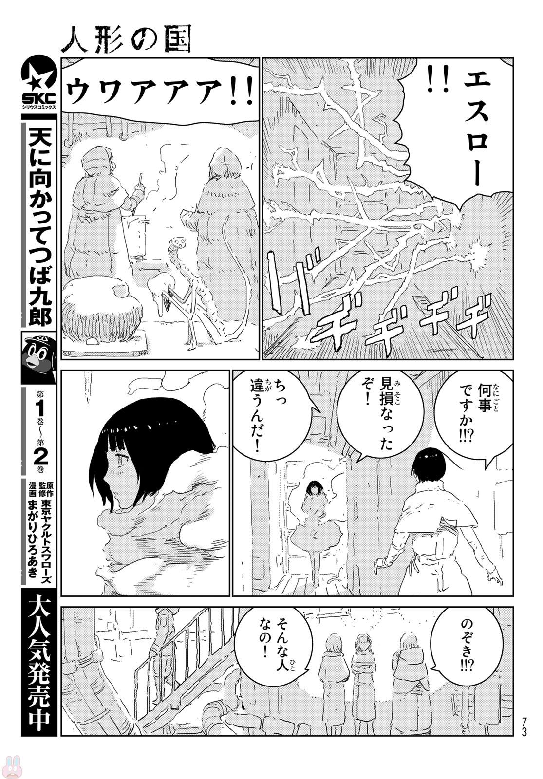 人形の国 第11話 - Page 17