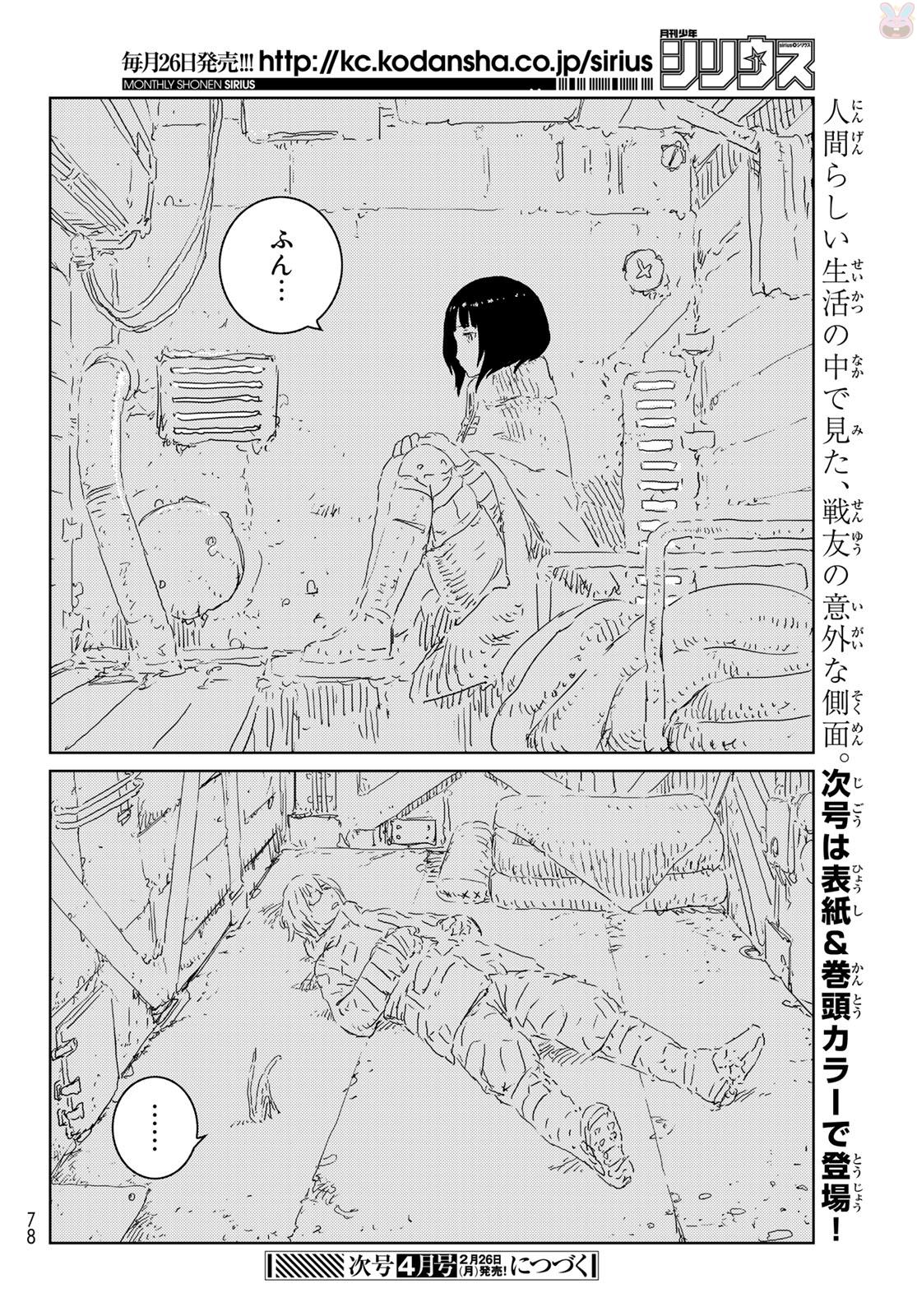 人形の国 第11話 - Page 22