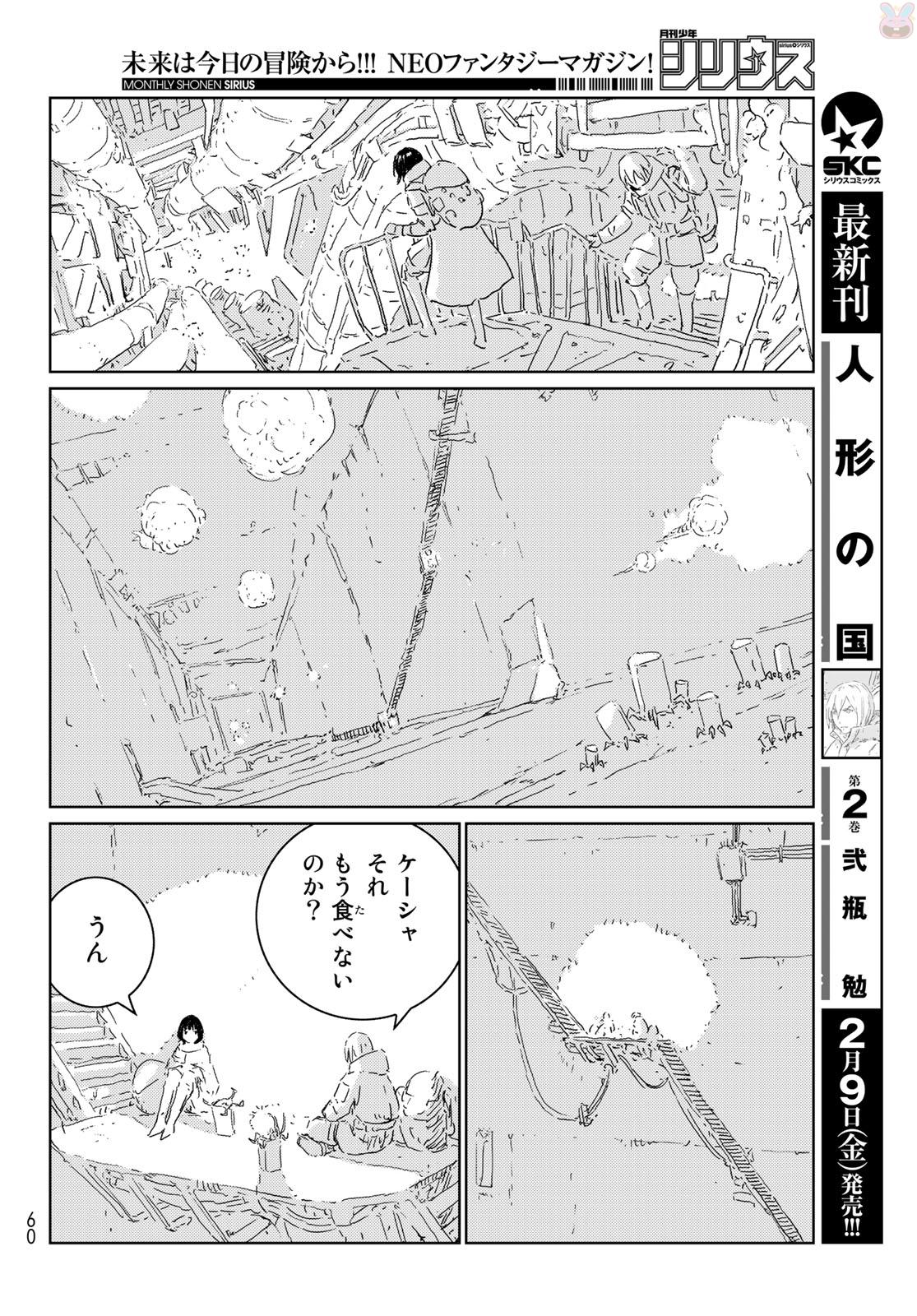 人形の国 第11話 - Page 4