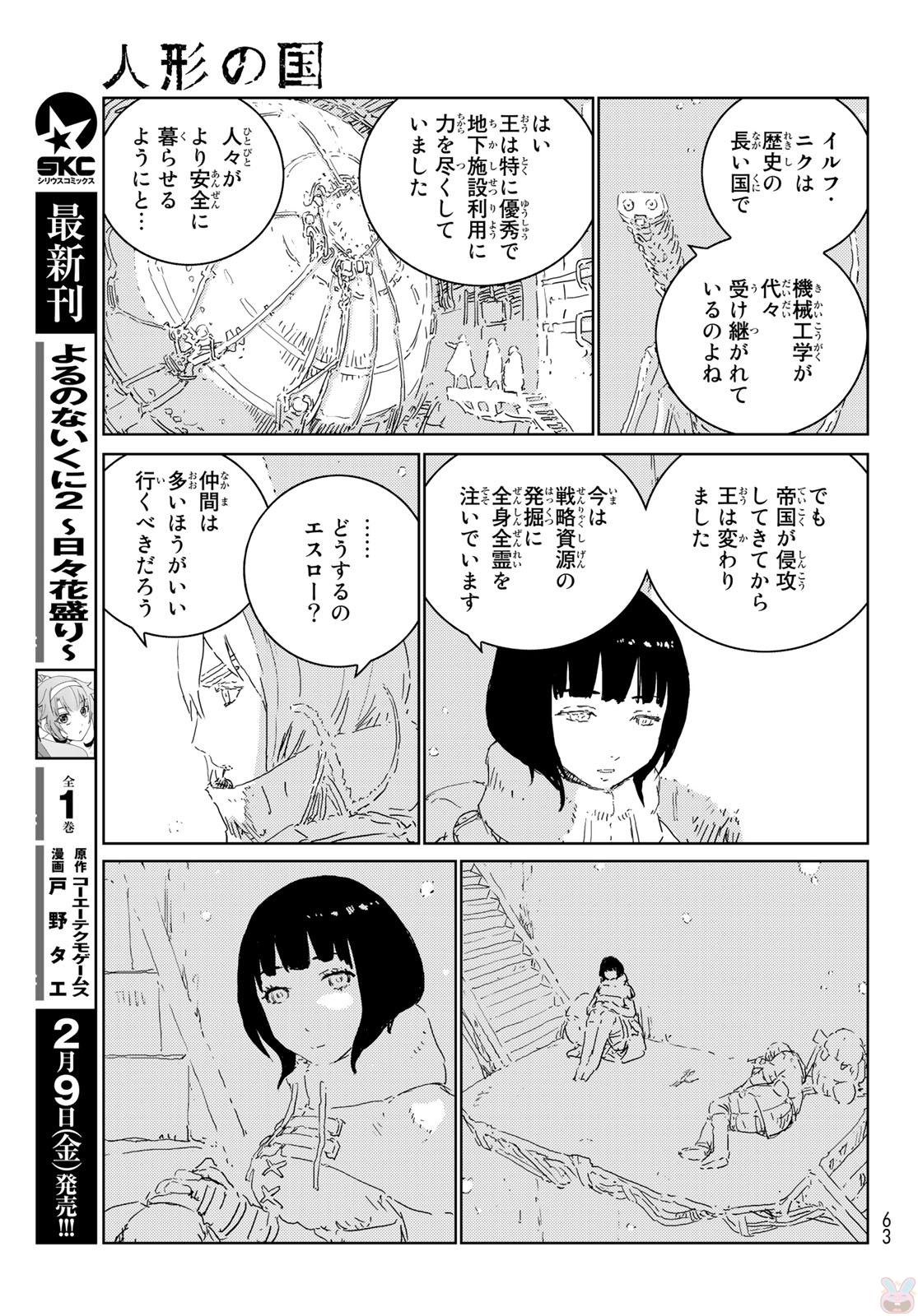 人形の国 第11話 - Page 7