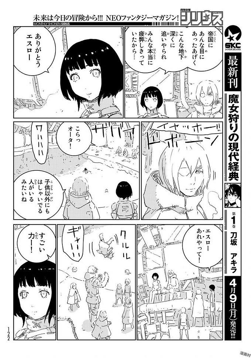 人形の国 第13話 - Page 12