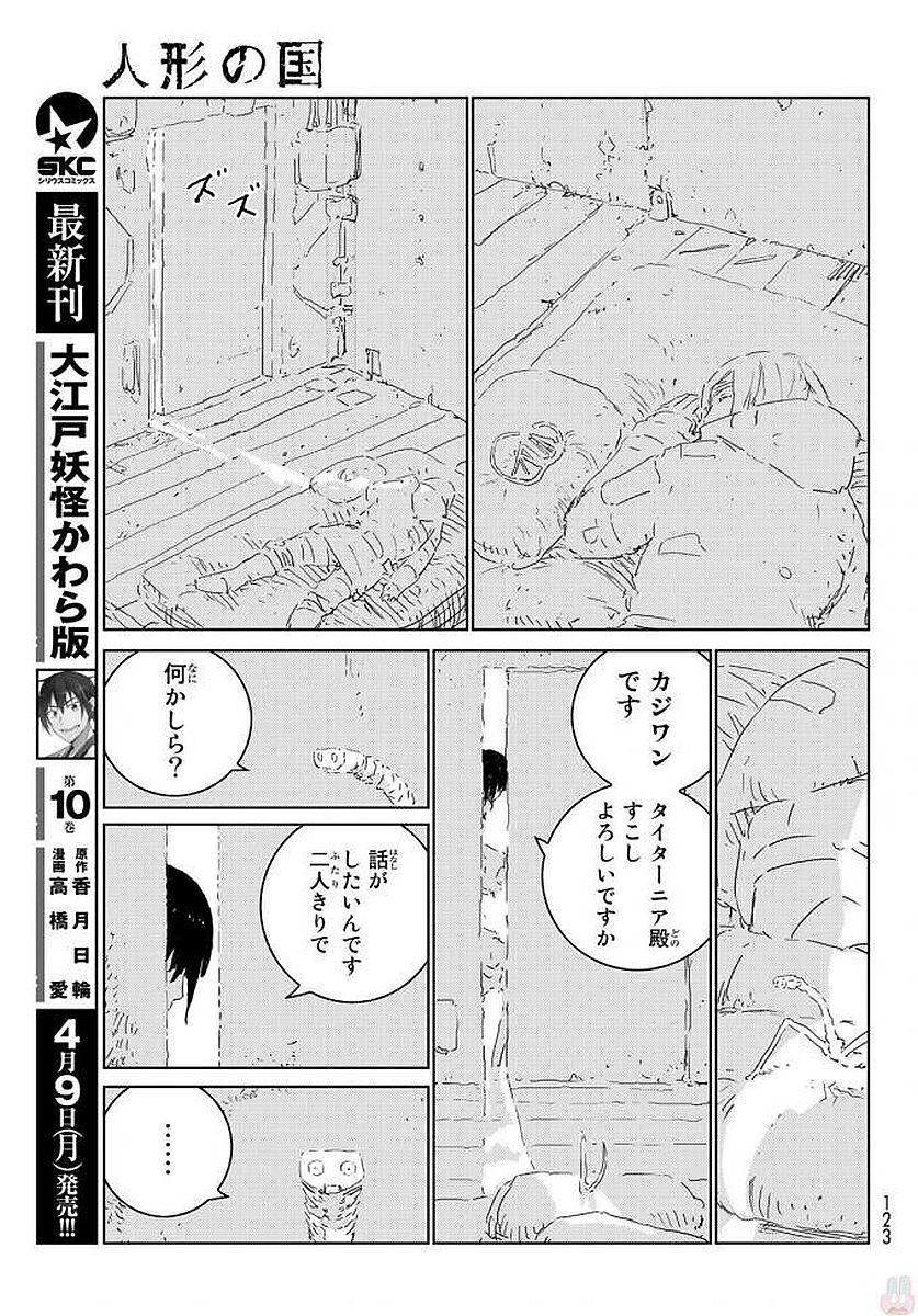 人形の国 第13話 - Page 13