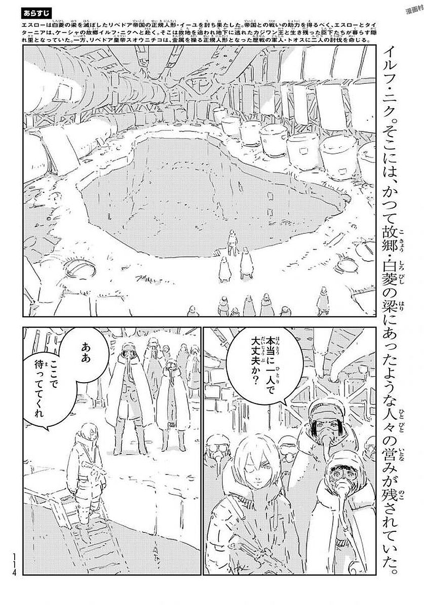 人形の国 第13話 - Page 4