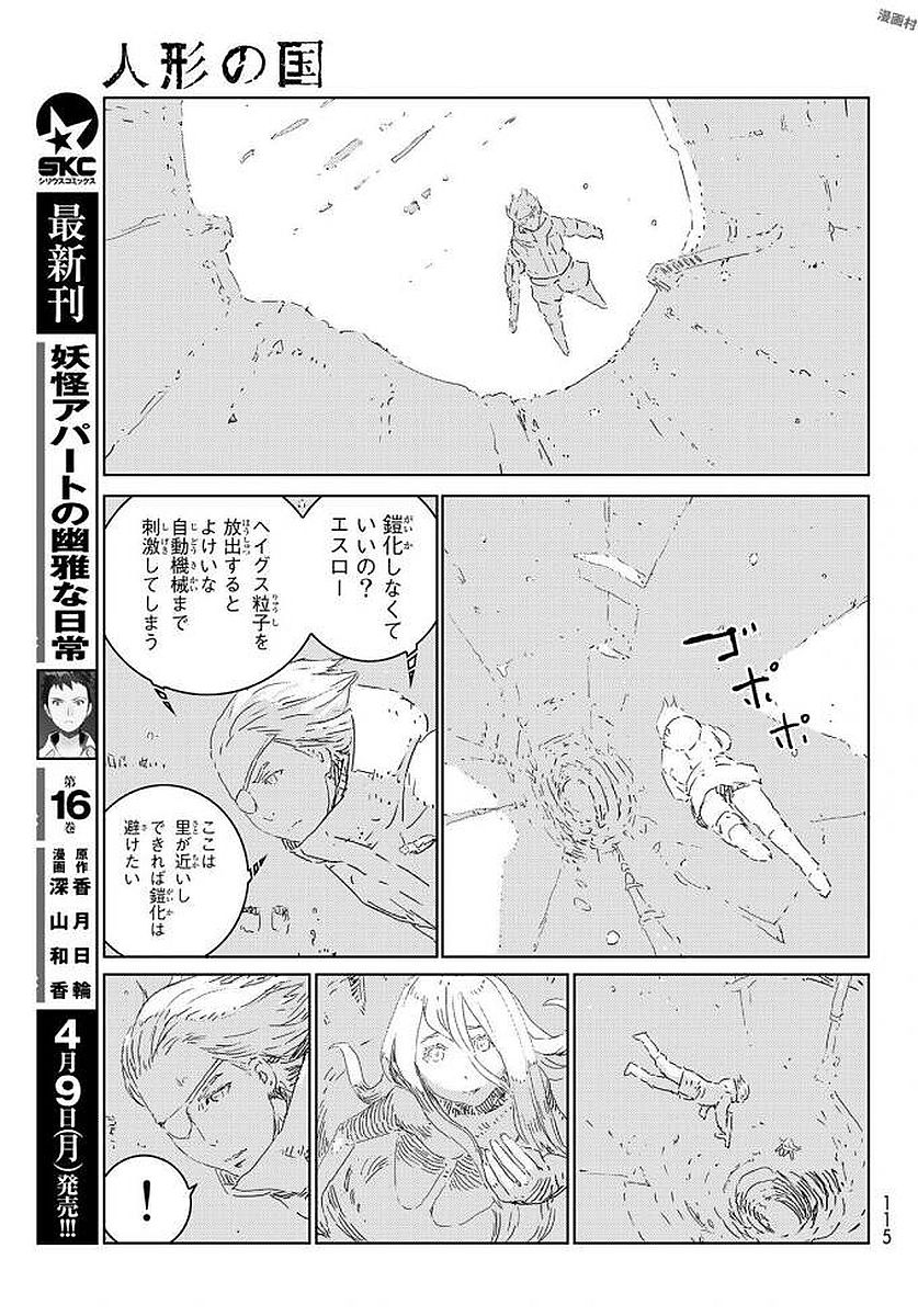 人形の国 第13話 - Page 5