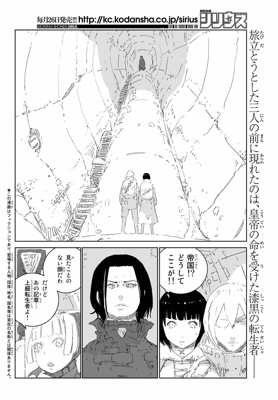 人形の国 第14話 - Page 2