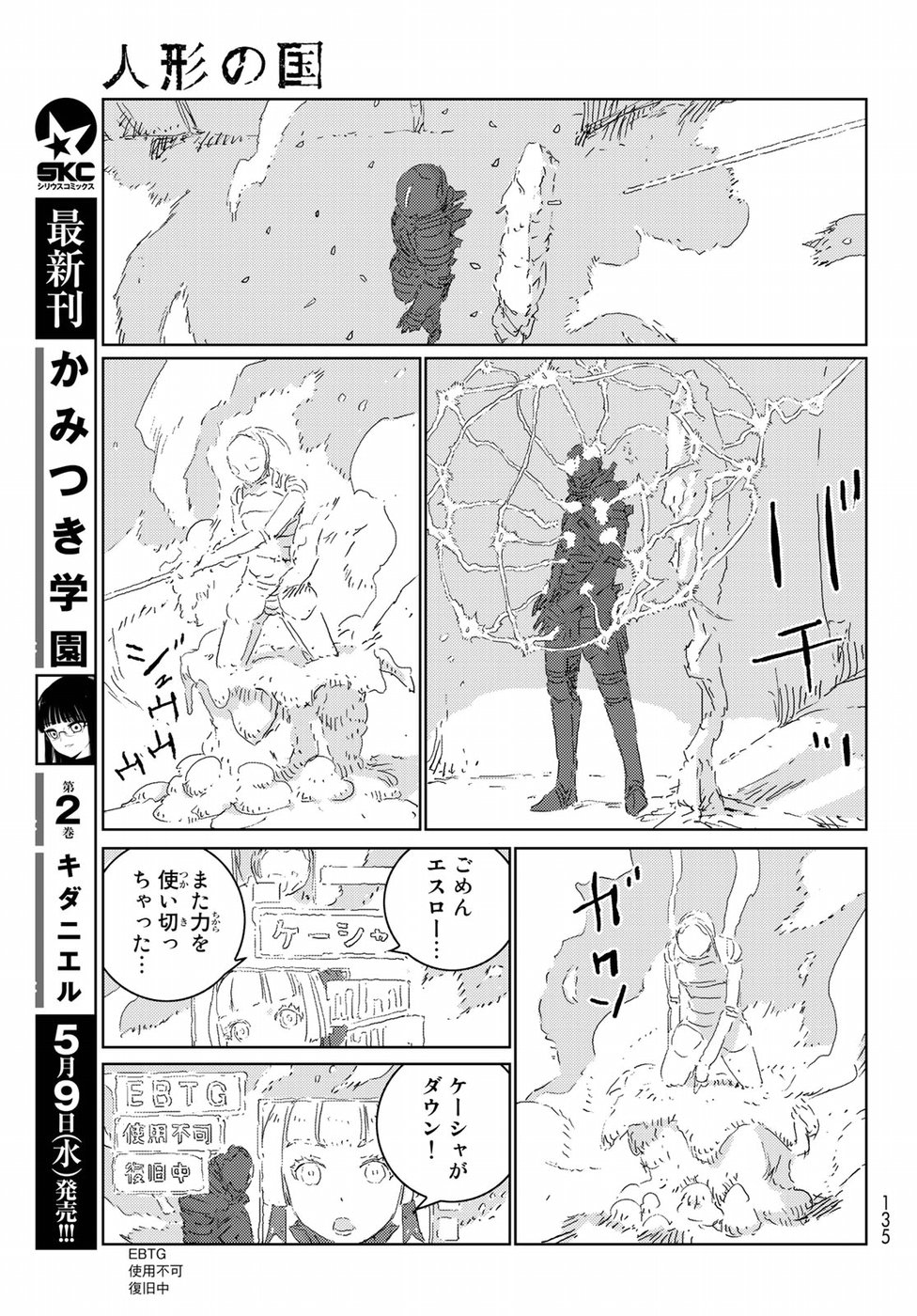 人形の国 第14話 - Page 11