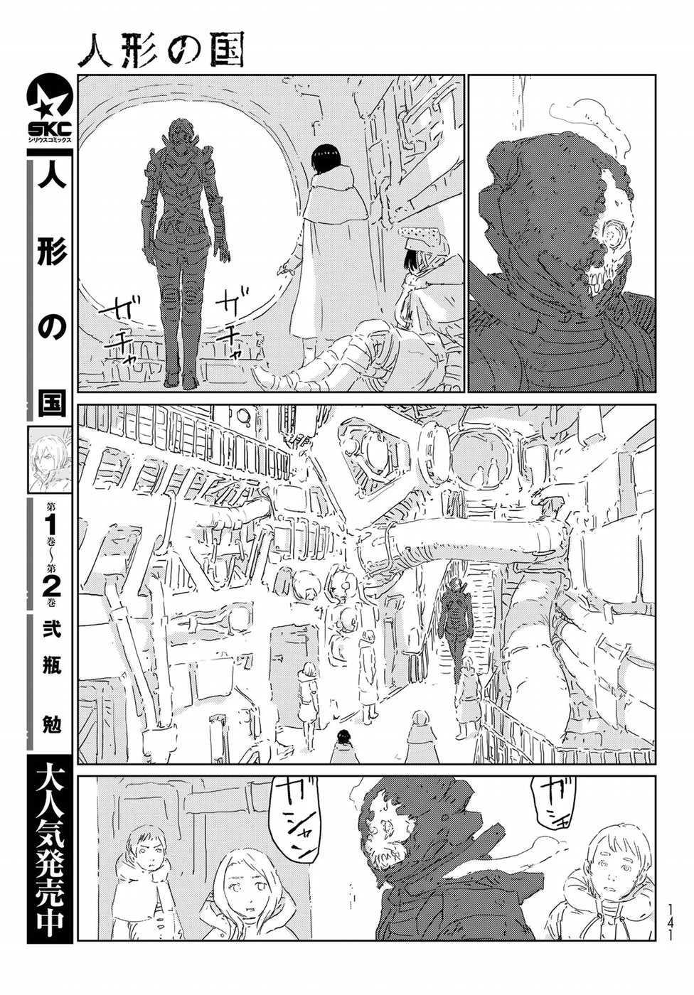 人形の国 第14話 - Page 17