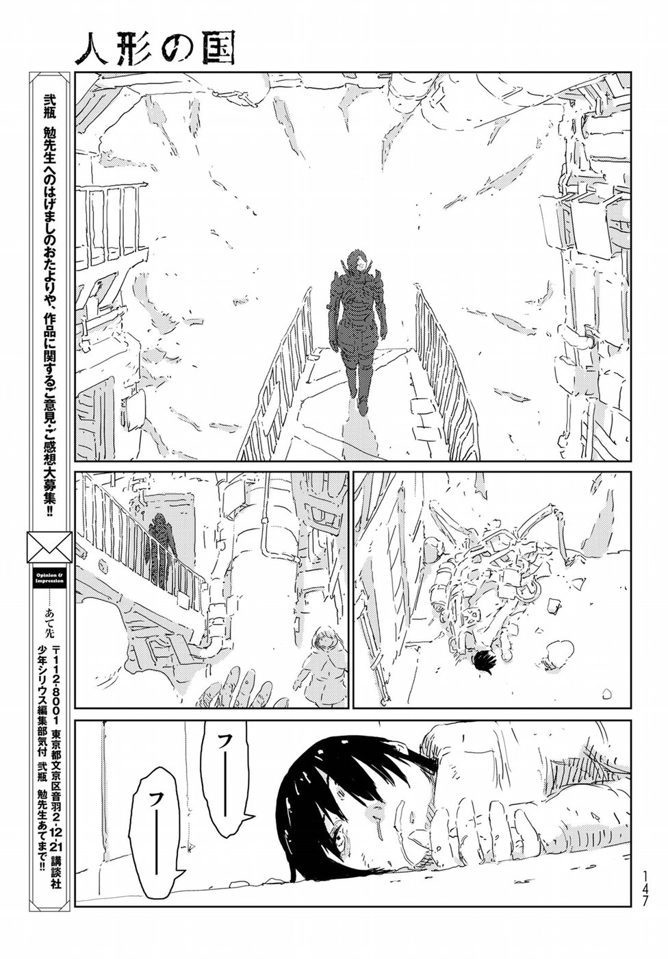 人形の国 第14話 - Page 23