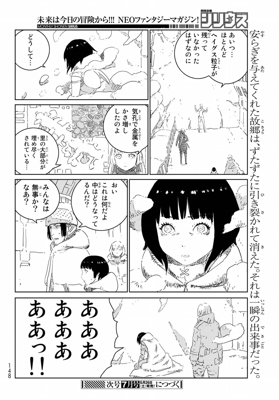 人形の国 第14話 - Page 24