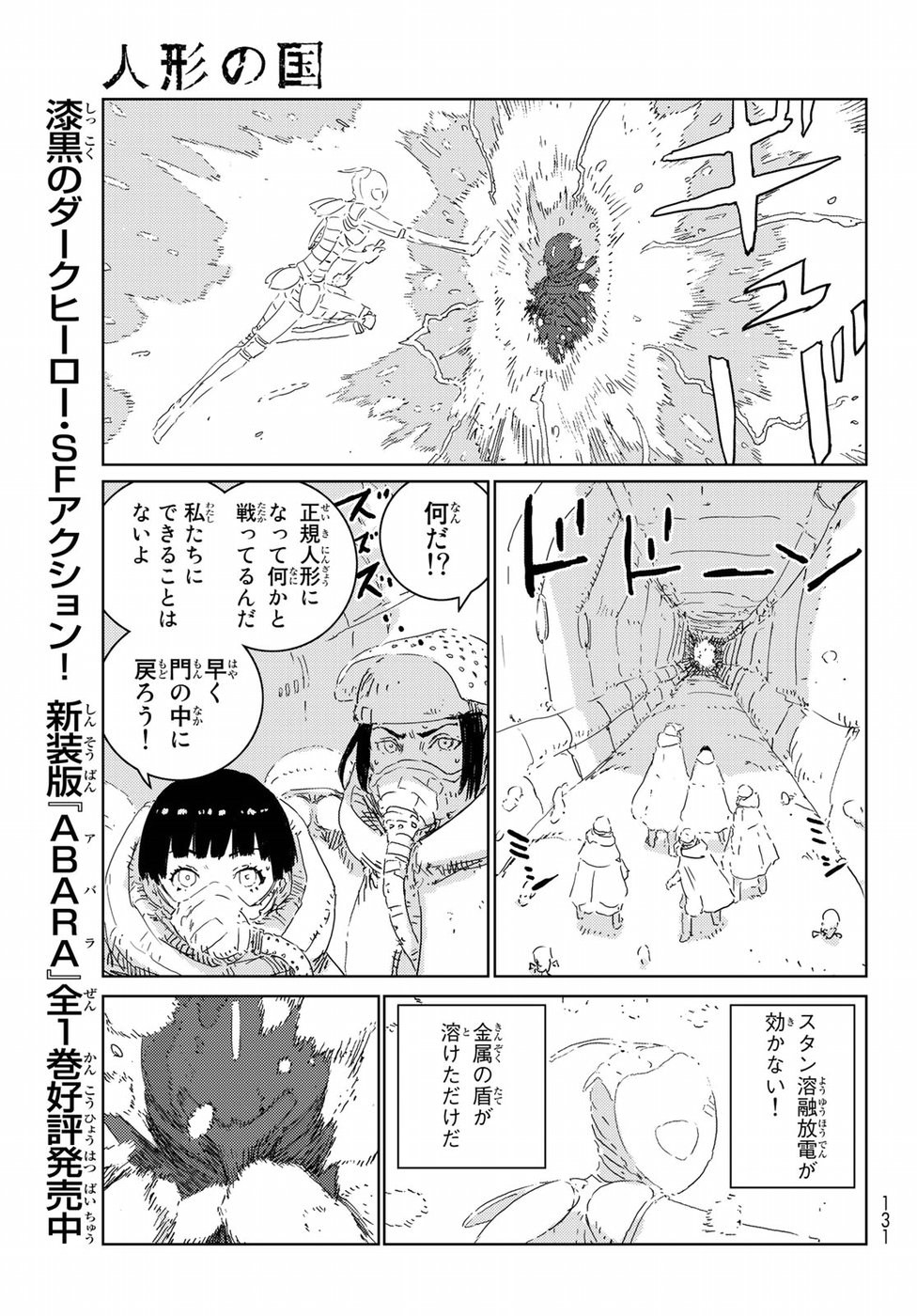 人形の国 第14話 - Page 7