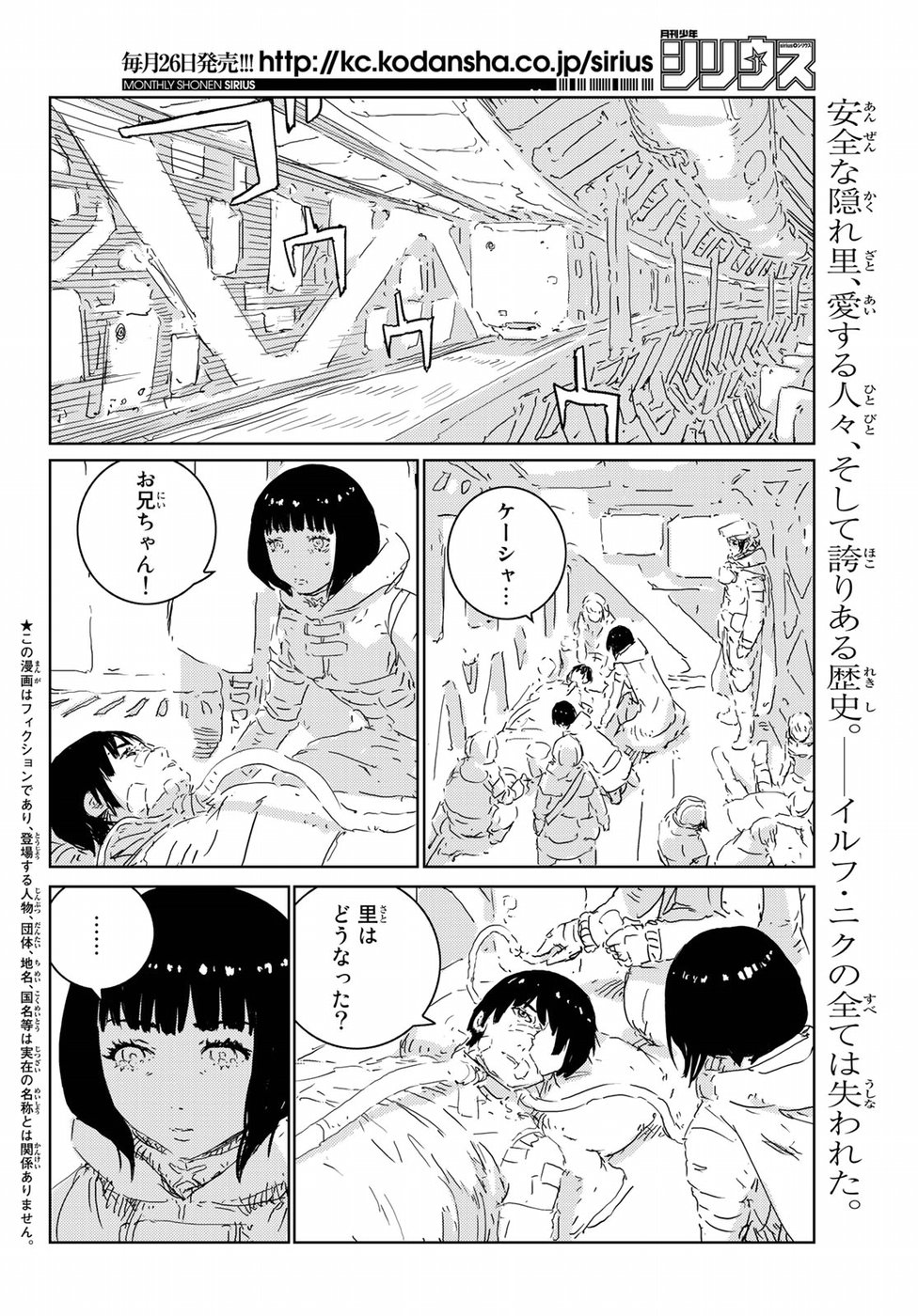 人形の国 第15話 - Page 2