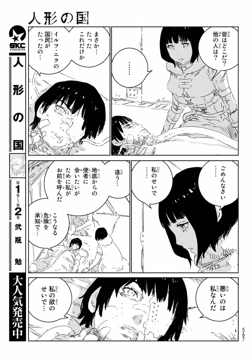 人形の国 第15話 - Page 3