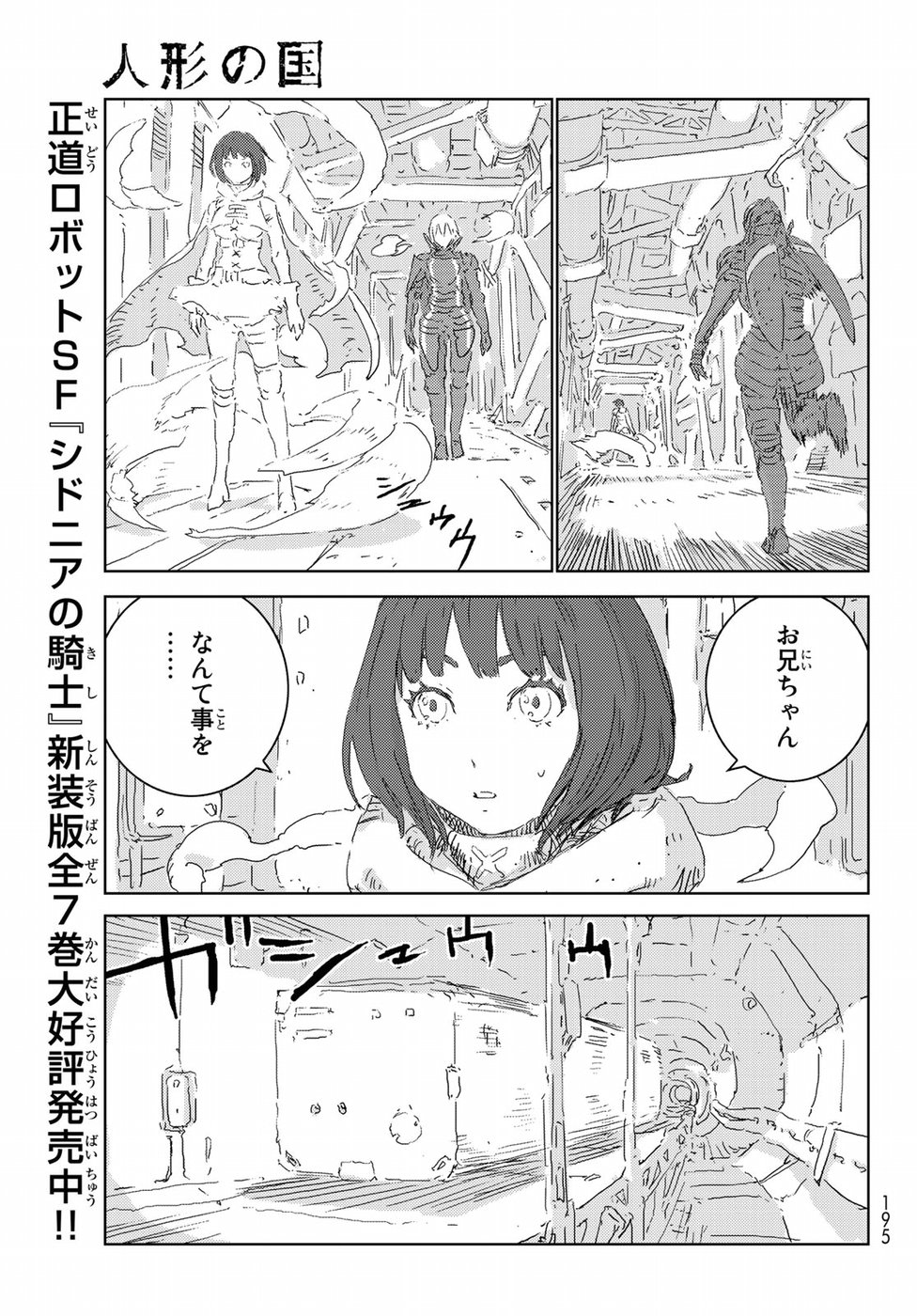 人形の国 第16話 - Page 12