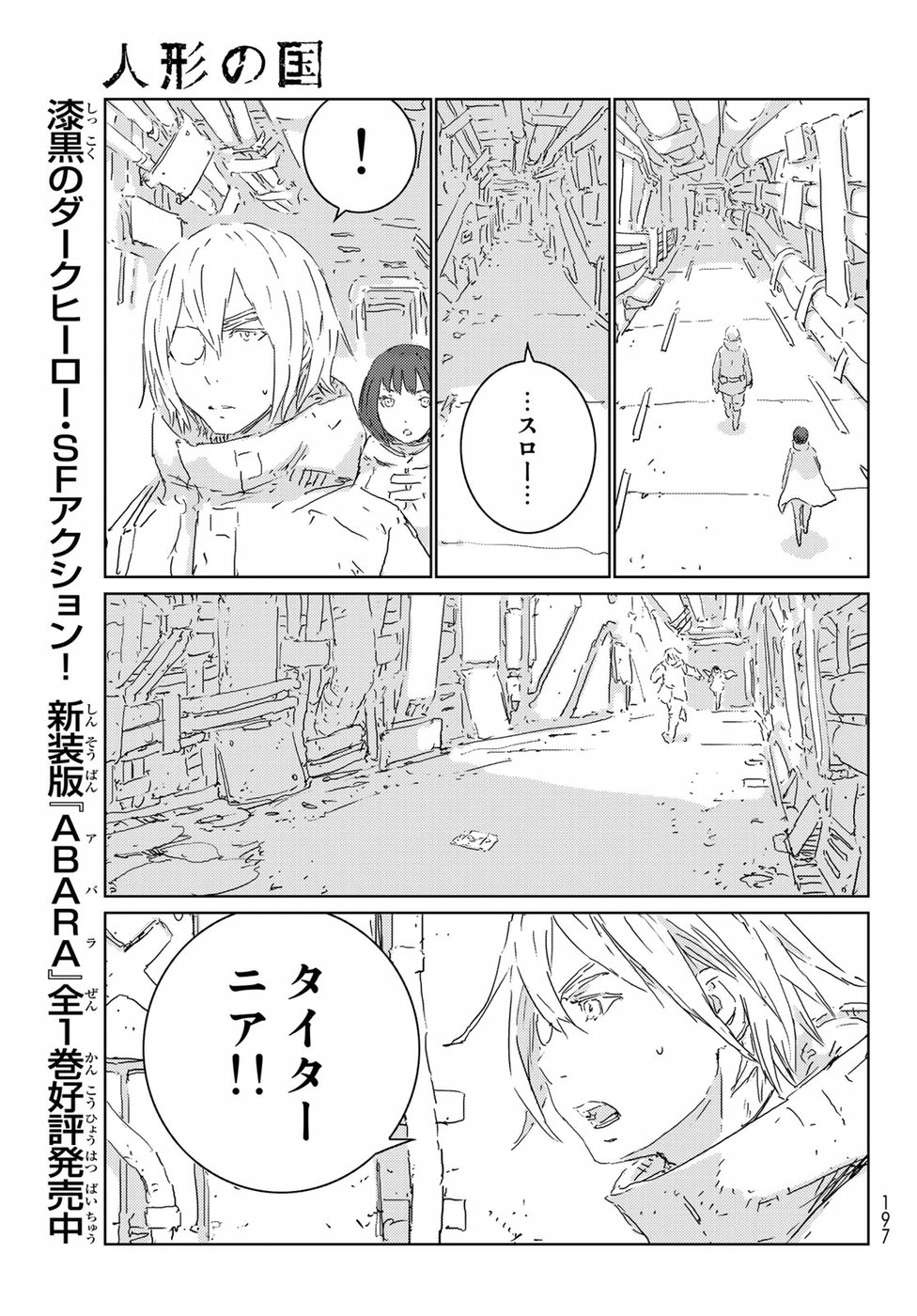 人形の国 第16話 - Page 14