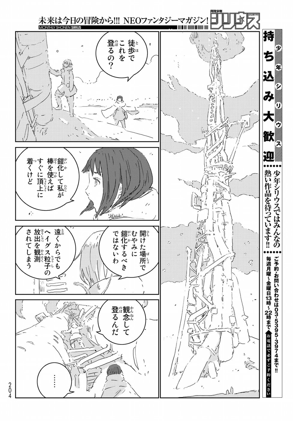 人形の国 第16話 - Page 21