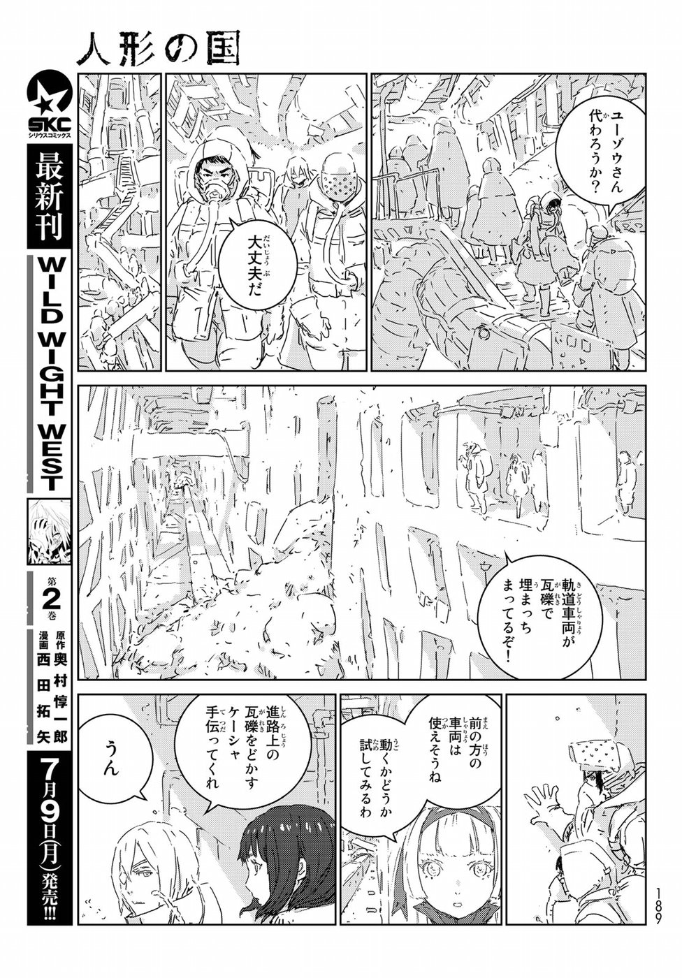 人形の国 第16話 - Page 6