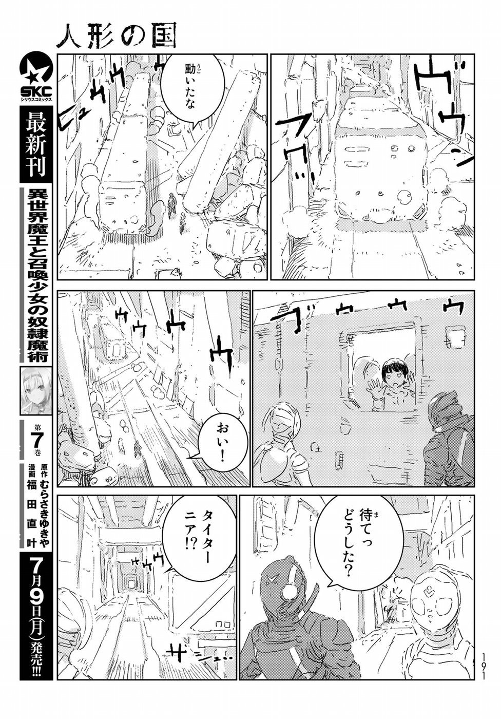 人形の国 第16話 - Page 8