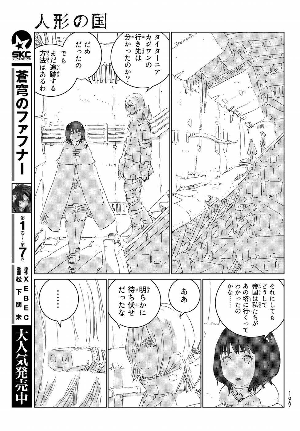 人形の国 第17話 - Page 20