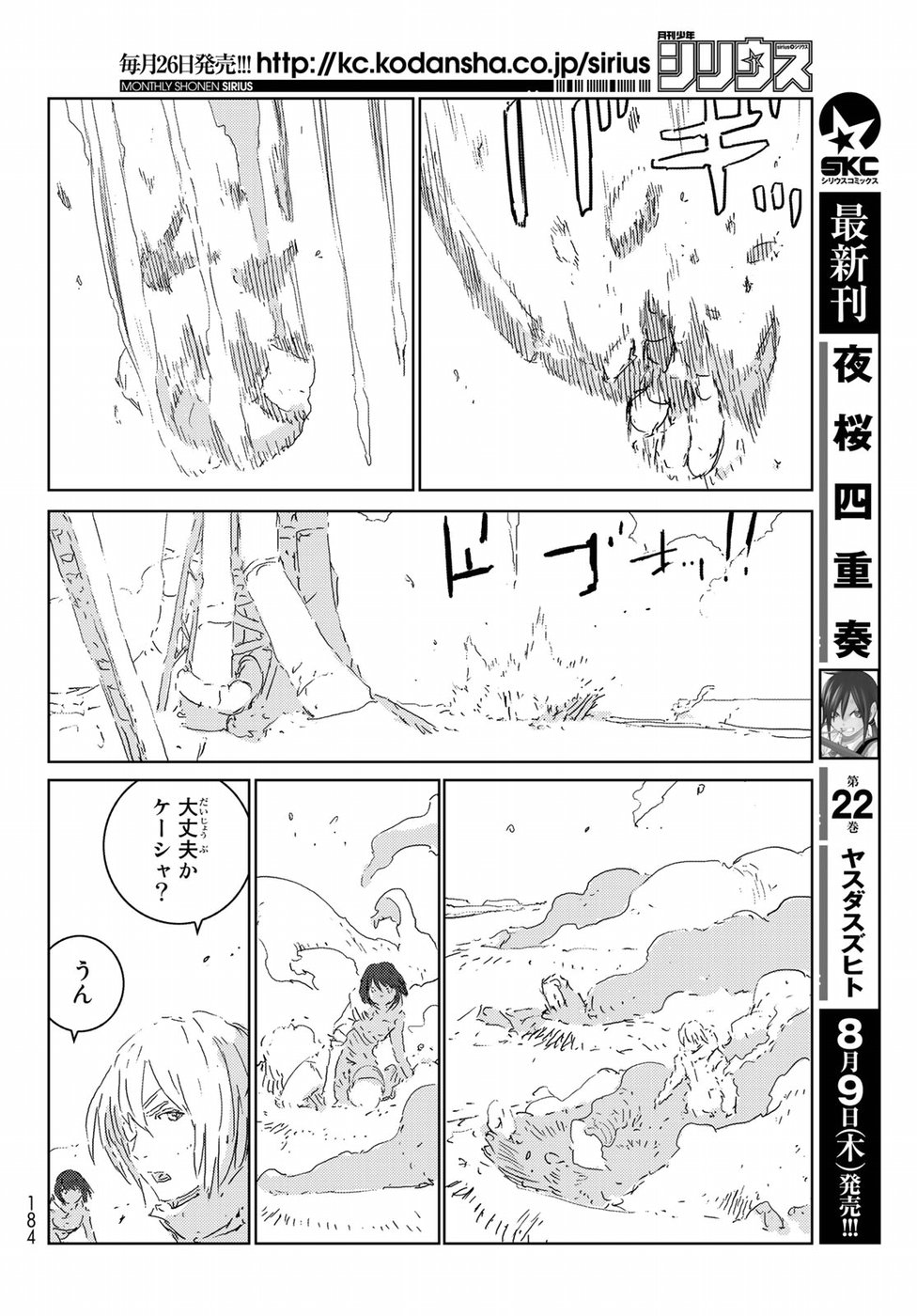 人形の国 第17話 - Page 5