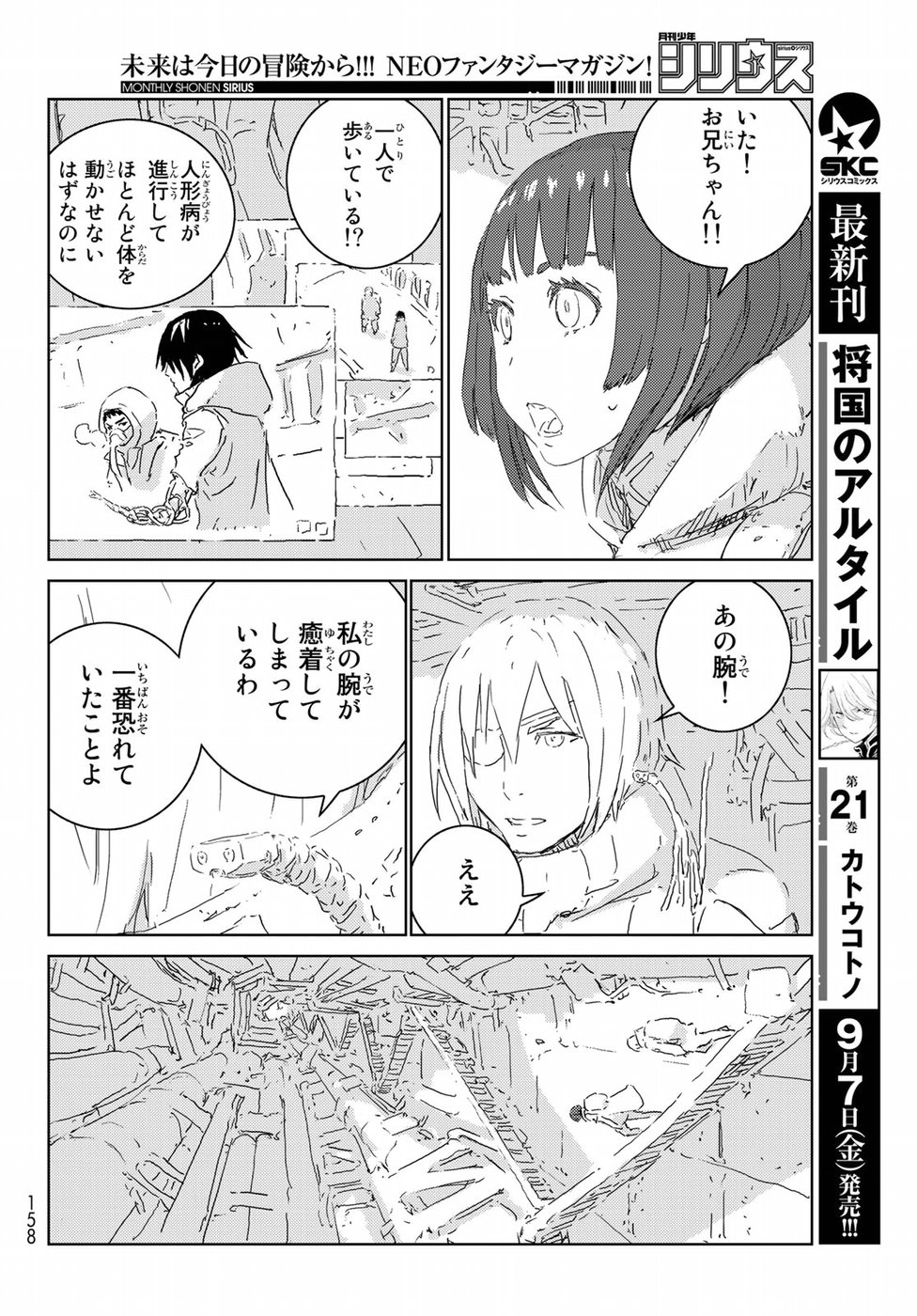 人形の国 第18話 - Page 4