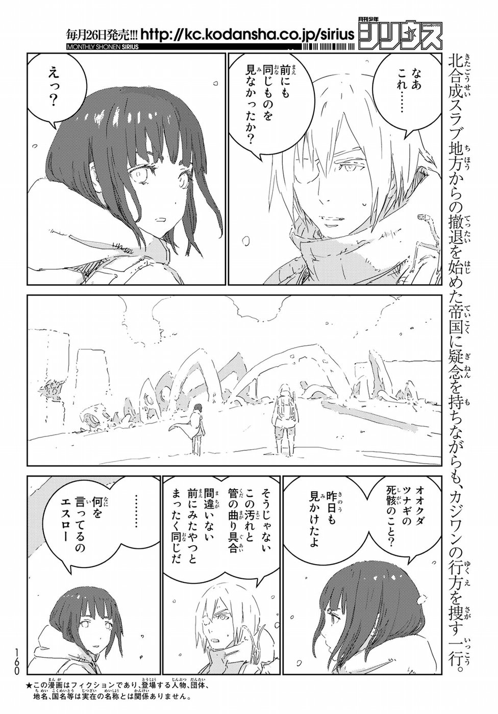 人形の国 第19話 - Page 2