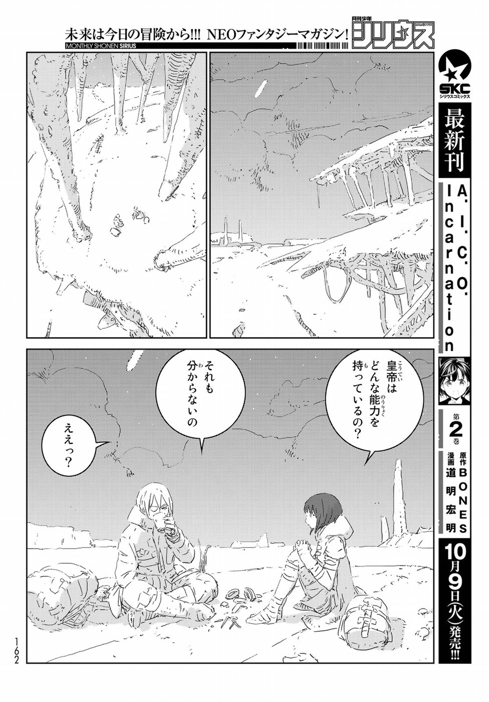 人形の国 第19話 - Page 4