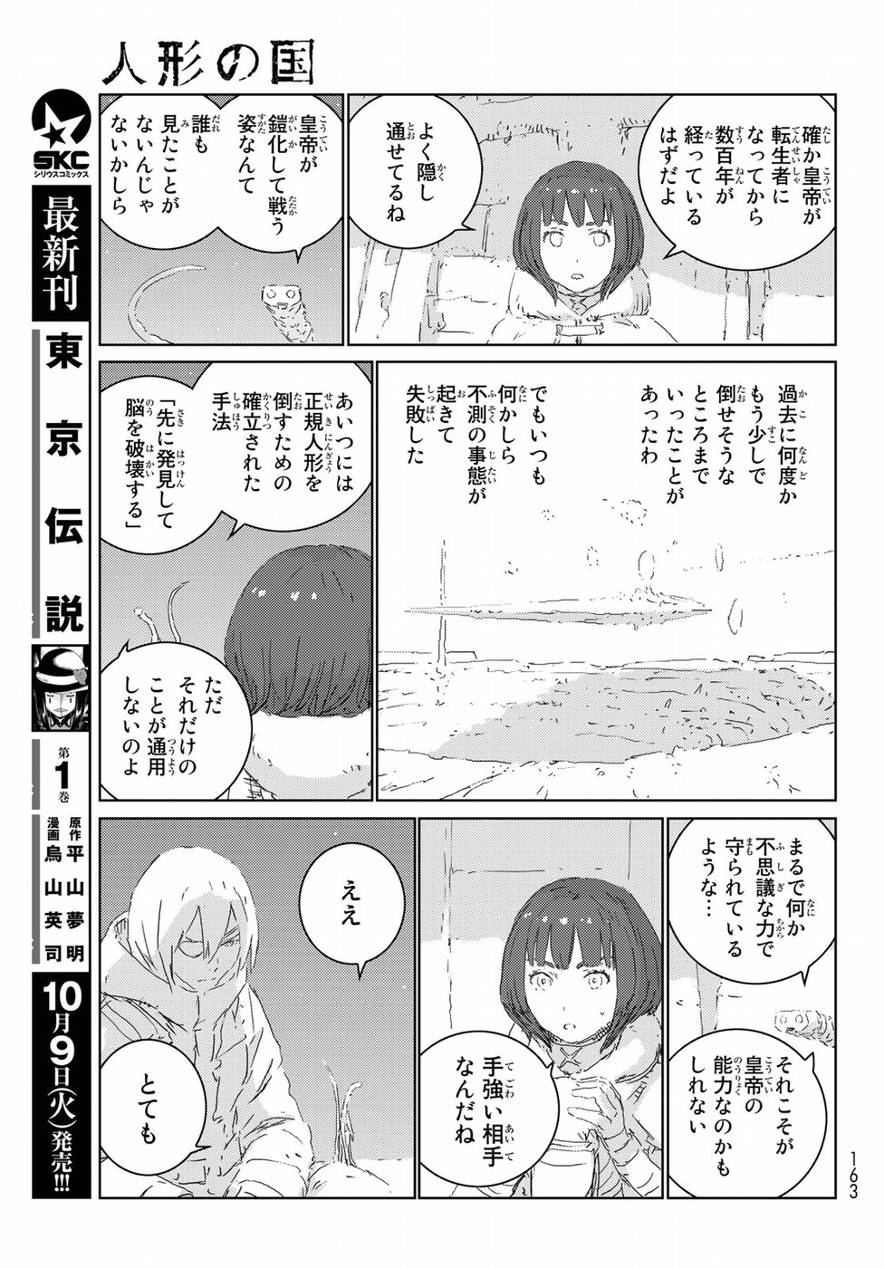 人形の国 第19話 - Page 5