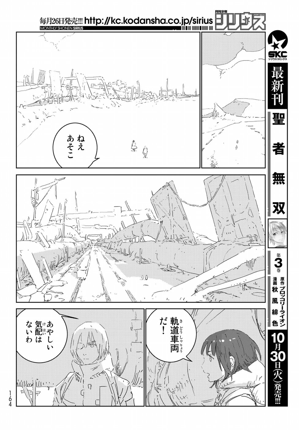 人形の国 第19話 - Page 6