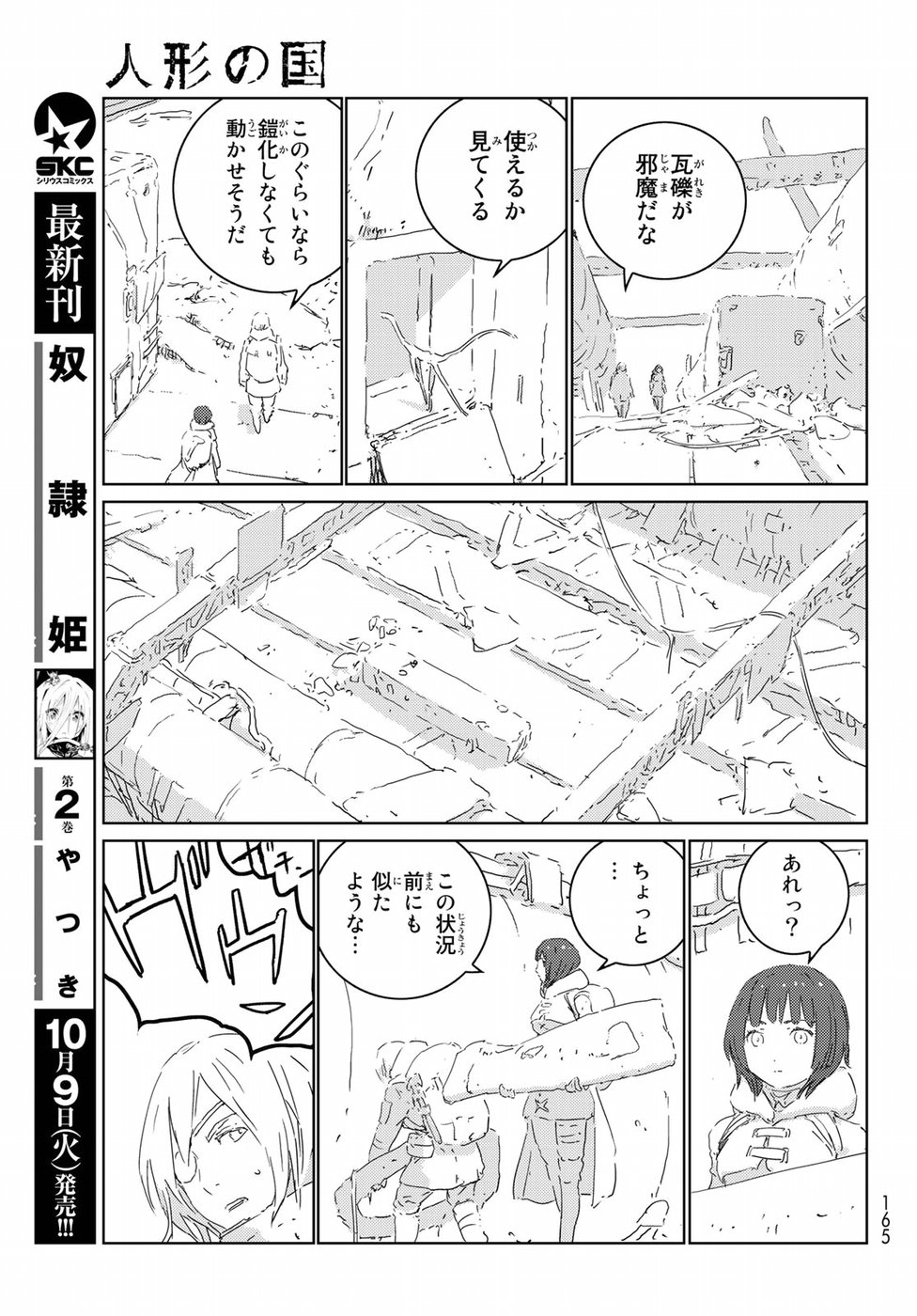 人形の国 第19話 - Page 7