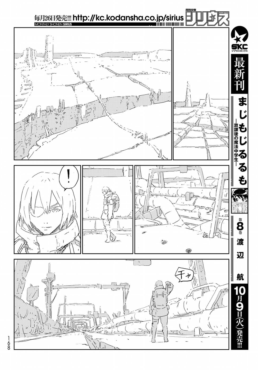 人形の国 第19話 - Page 10