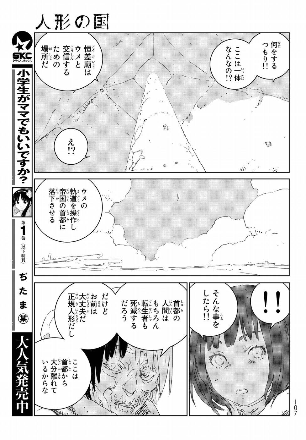 人形の国 第20話 - Page 17