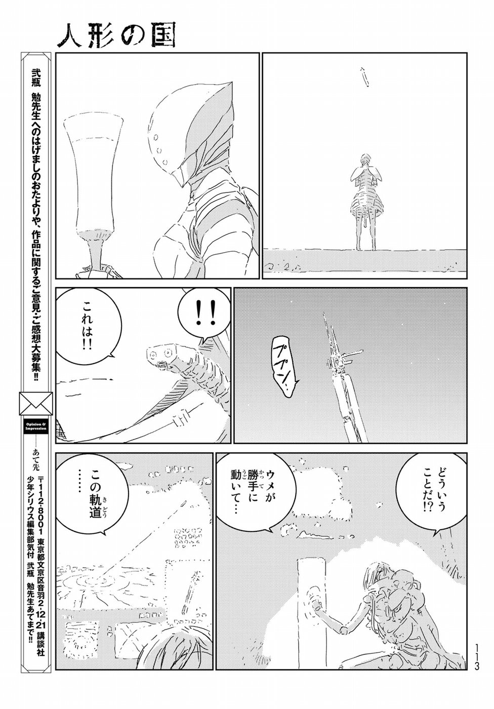 人形の国 第20話 - Page 23