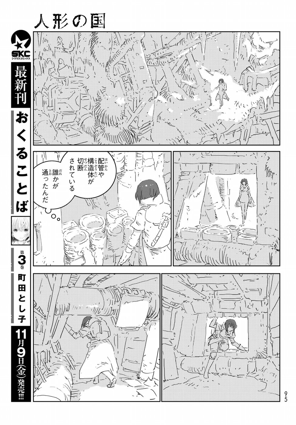 人形の国 第20話 - Page 5