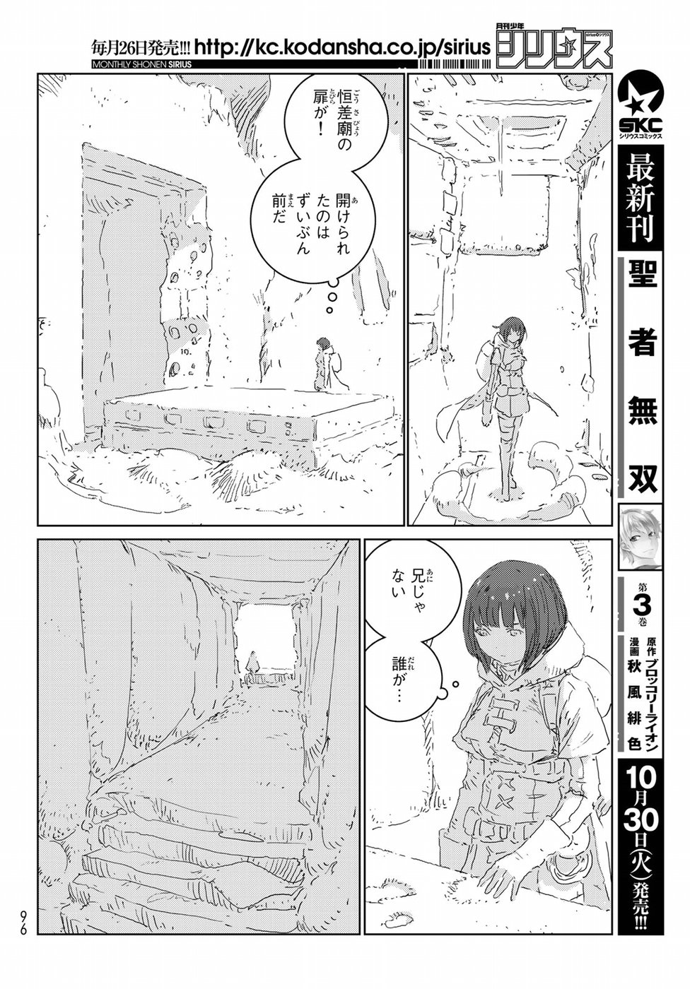 人形の国 第20話 - Page 6